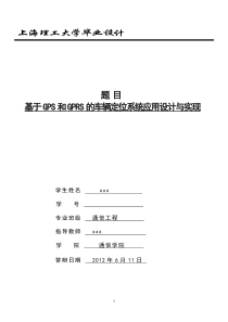 基于GPS和GPRS的车辆定位系统应用设计与实现