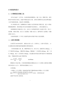 38某地铁车站内部结构设计计算书