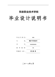 63毕业设计煤矿开采技术