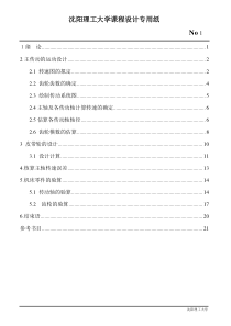 51机械制造装备课程设计