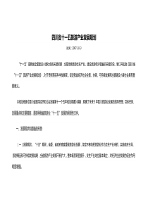四川省十一五旅游产业发展规划