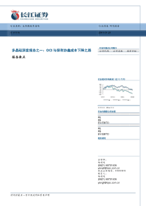 多晶硅深度报告之一：成本下降路径研究