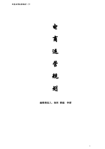 网店的运营规划(柯美电子商务有限公司)