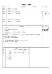 湖南美术出版社四年级上册书法练习指导教案