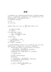 化工原理答案