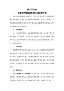 教学管理达标校建设实施方案