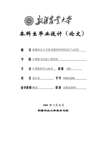 大学体育器材管理的设计与实现