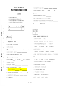 加油站经理竞聘试卷(A)