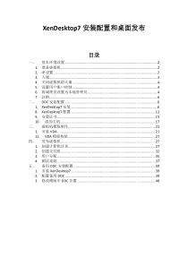 XenDesktop7安装配置和桌面发布