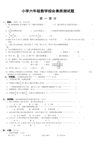 小学六年级数学综合素质测试题