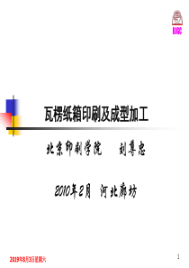 瓦楞纸箱印刷及成型加工XXXX02