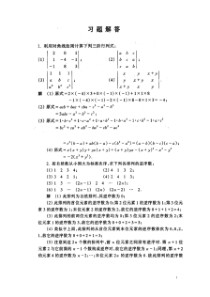 同济大学_第五版_线性代数课后习题解析(20160706192324)