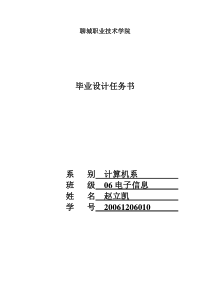 毕业设计任务书 实习报告  大学生实习报告 计算机学生实习报告 不同工作实习报告