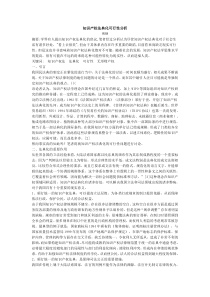 知识产权法典化可行性分析