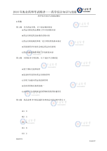 执业药师考试冲刺试题系列――药学综合知识与技能试题