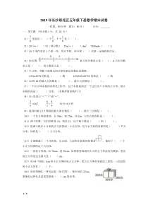 【2019小学数学精品】2019年长沙雨花区五年级下册数学期末试卷