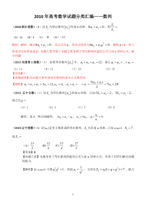 高考题汇编数列