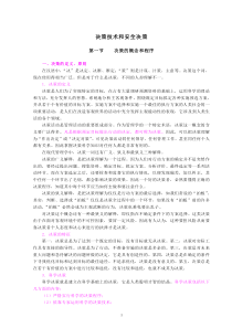 决策技术和安全决策(doc17)(1)