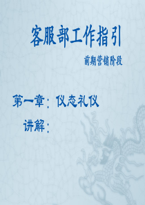 第一章：仪态礼仪