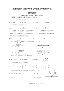 福清市2015-2016学年度第二学期七年级期末考试数学试卷(定稿)