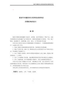 瓶装牛肉酱的封口机构包装结构及封箱机构的设计