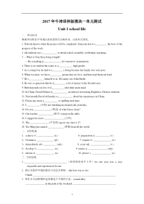 2017年牛津译林版模块一Unit 1 school life单元测试