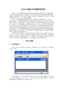 LINGO8.0 讲义
