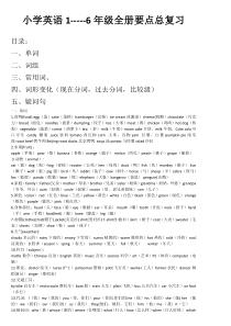 小学英语1-----6年级全册要点总复习