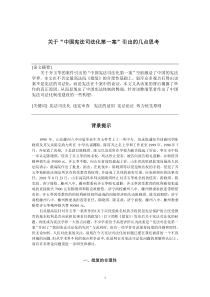 关于中国宪法司法化第一案引出的几点思考