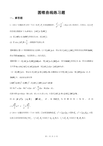 圆锥曲线练习题