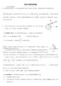 圆锥曲线轨迹方程经典例题