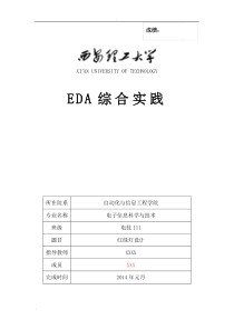 EDA课程设计-用VerilogHDL语言编写-红绿灯控制程序