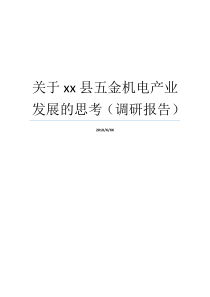 2017年度履责谈话提纲与汇报发言记录履责谈话记录表