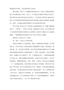 公司迎新员工大会上的发言稿