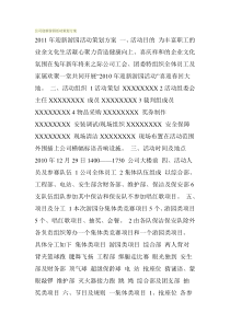 公司迎新游园活动策划方案