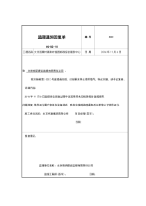 表AQ-B2-10监理通知回复单