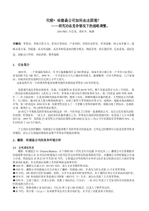 代顿哈德森公司如何走出困境研究动态竞争情况下的战略调整