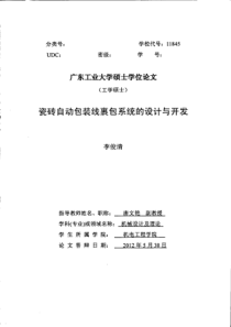 瓷砖自动包装线裹包系统的设计与开发