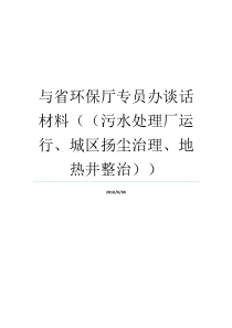 地热扬尘污水解决专员地区原料