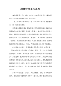 桥梁与隧道初级工程师个人业务和工作总结