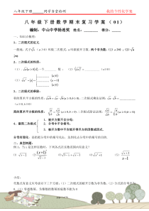 最新人教版八年级数学各章节期末复习学案(补课班专用)