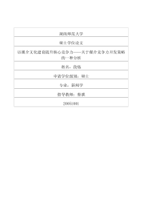 以媒介文化建设提升核心竞争力——关于媒介竞争力开发策略的一种