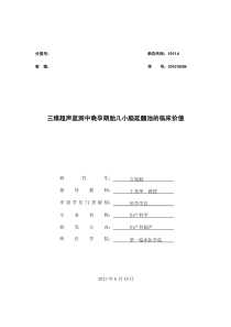 三维超声监测中晚孕期胎儿小脑延髓池的临床价值