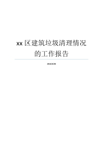 XX集团公司违纪违法案件剖析材料