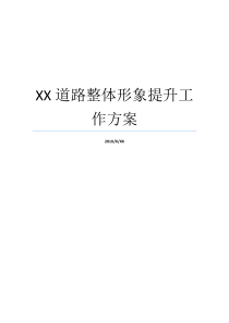 就业计划公路形象XX