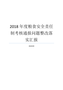 岗位责任制粮食生产年度