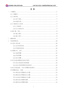 出入口暗挖段施工方案