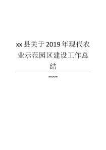 当代农林就业小结小区基本建设xx