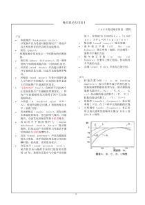 日本NVH资料翻译80-84