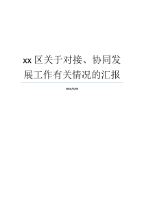 情形就业xx